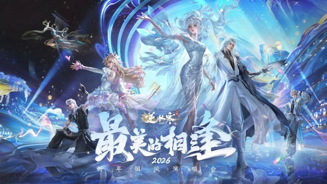 PG-网易《逆水寒》手游3.2.3版本更新发布，全新敦煌大地图登场