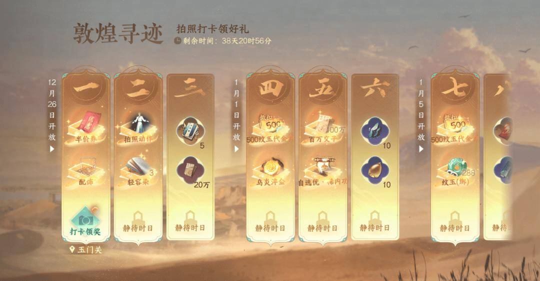 网易《逆水寒》手游3.2.3版本更新发布，全新敦煌大地图登场