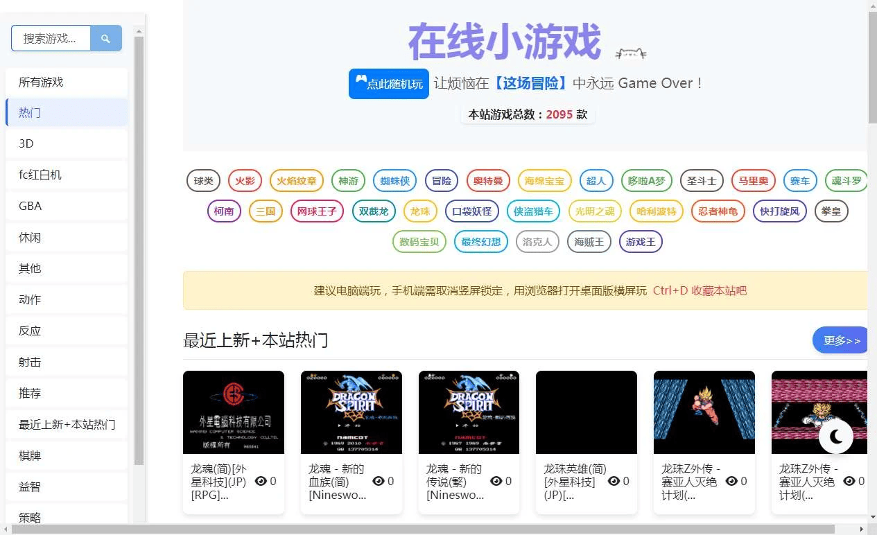 怀旧自适应网页在线FC小游戏,NES模拟器（支持手柄+存档+管理后台）