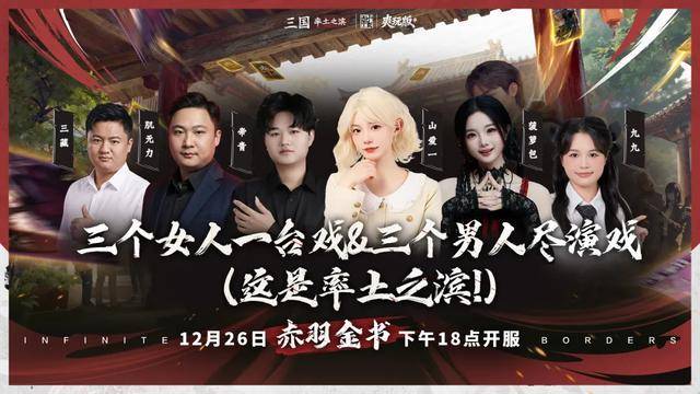 24位SLG大主播集体"叛逃"！率土之滨爽玩服凭什么让SLG圈疯狂？