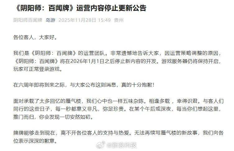 PG模拟器-《阴阳师：百闻牌》宣布明年停止新内容的开发，网易今年已有5款游戏停更停运