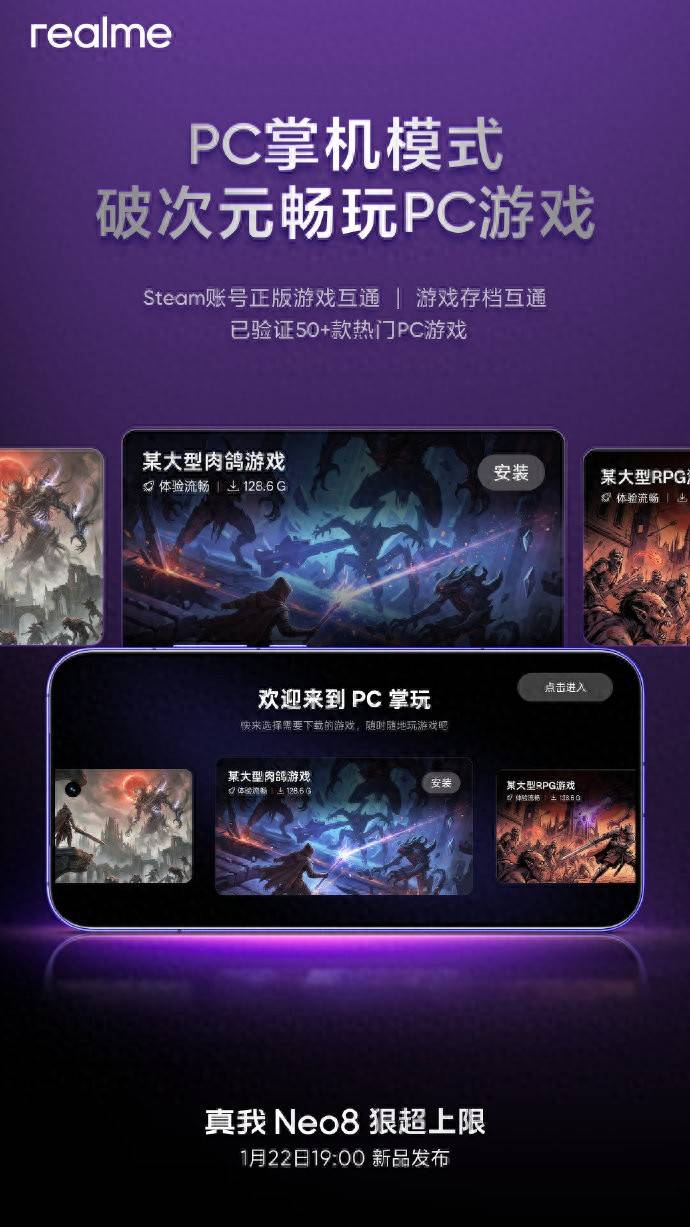 PG-真我Neo8全新推出PC模拟器，可登录Steam账号