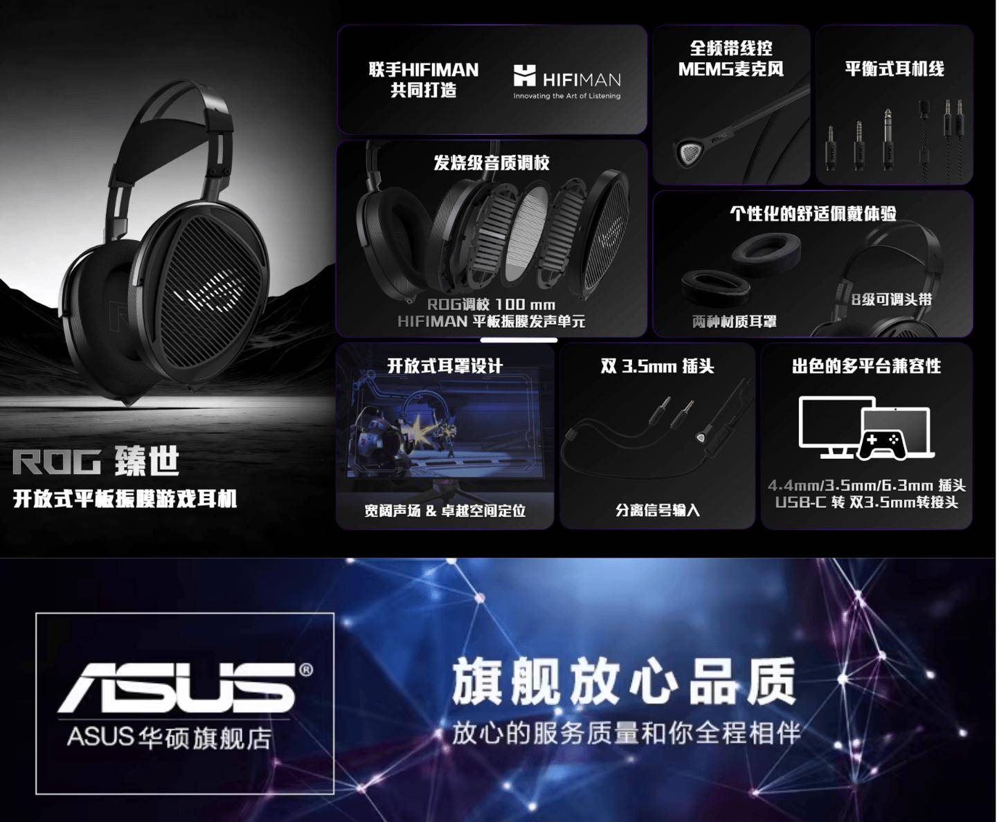 华硕ROG与HIFIMAN联合打造游戏耳机，2月2日开售