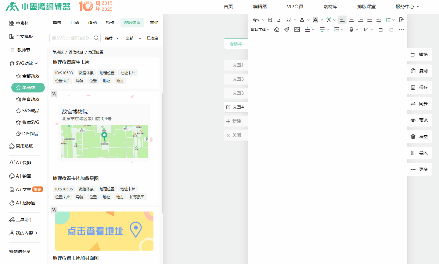 小墨鹰编辑器中如何插入地理位置地图？